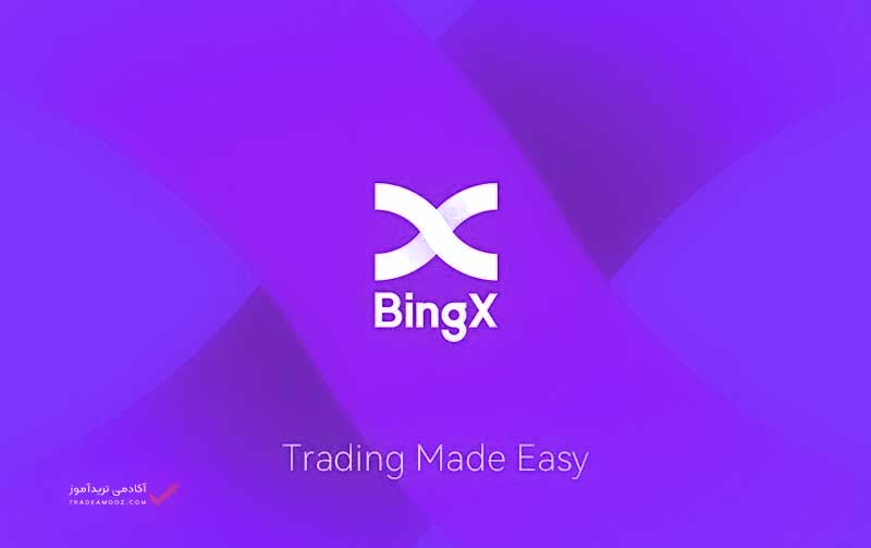 صرافی بینگ ایکس bingx